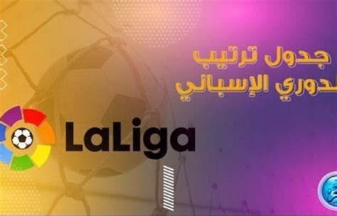 مباريات الدوري لا ليجا القادمة